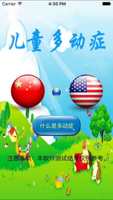 儿童多动症测试