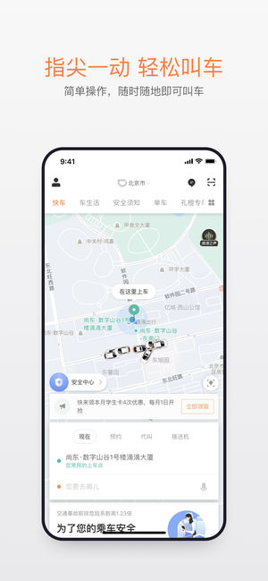 滴滴出行-滴滴一下，美好出行