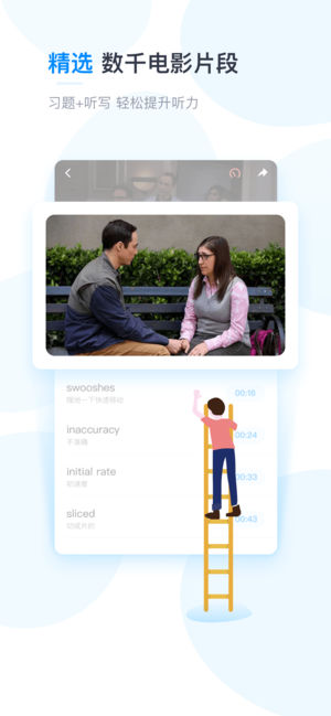 可可英语-英语听力口语训练神器