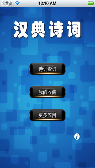 汉典诗词专业版