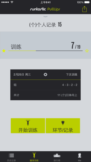 引体向上 Runtastic Pull-Ups PRO