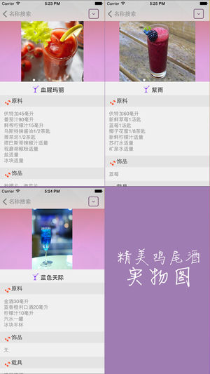 酒吧常见鸡尾酒大全-鸡尾酒饮料配方，图片及调酒方法免费版