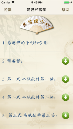 易筋经赏学-武术名家讲解示范