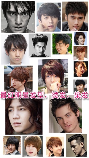 男士发型大全