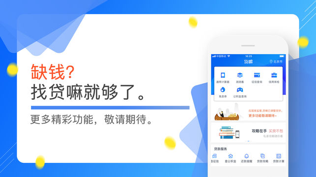 贷嘛-专业信用卡分期现金贷款分发平台