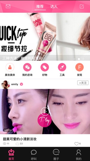 美妆魔镜－可以学习化妆看视频教程玩颜值的多功能镜子