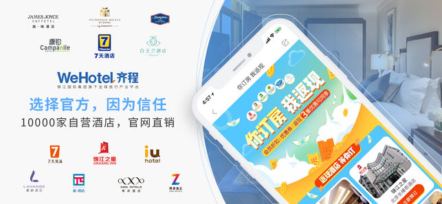 锦江旅行-旅游出差酒店预订专家