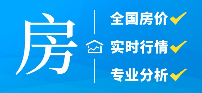 中国房价行情-发布全国各地房价租金实况