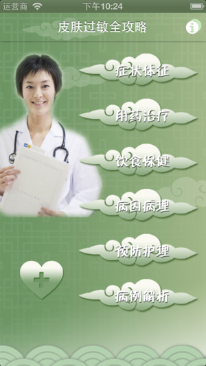 皮肤过敏全攻略-专业预防及治疗手册