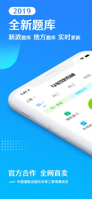 车轮驾考通-2017驾校学车必备理论考试驾照宝典