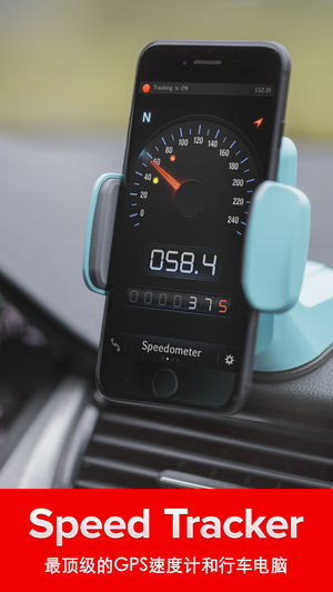 Speed Tracker Free. 的GPS里程表，平视显示，最佳的行车电脑
