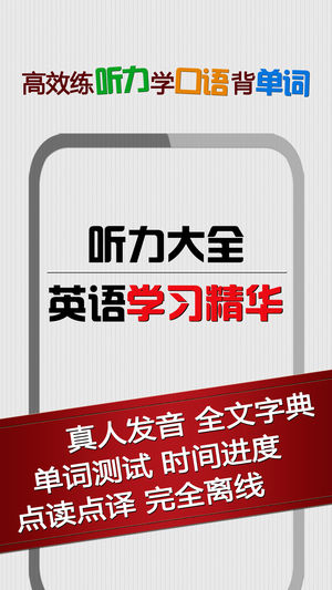 英语听力学习资料大全 -有声同步中英文双语字幕英汉对照全文字典 日常生活用社交会话8000句 出国旅游商务外贸必备口语 突破阅读轻松背单词免费版HD