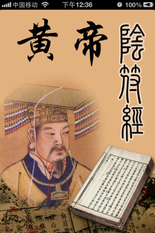 黄帝阴符经【道教修养之术】