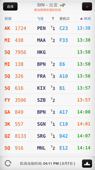 全球航班搜索王