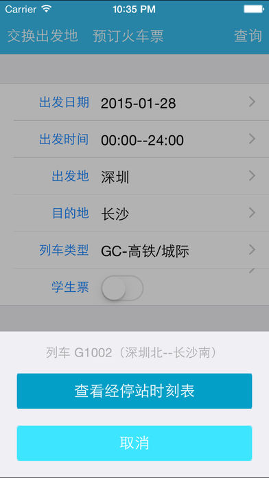 买火车票-专业版