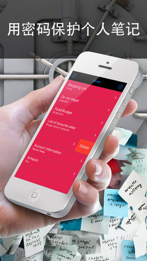 安全注意事项(用密码保护个人笔记)