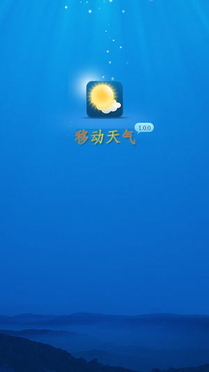 移动天气