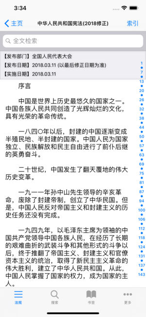 中国法律法规汇编