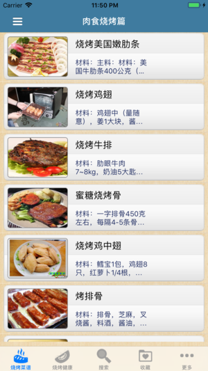 烧烤大王-烧烤菜谱大全
