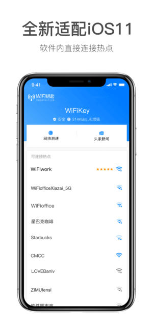 WiFi伴侣-万能的wifi钥匙管家
