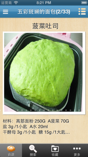 面包机美食大全