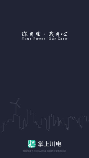 掌上川电(官方)