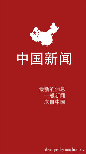 中国新闻 Pro - 合成最新消息