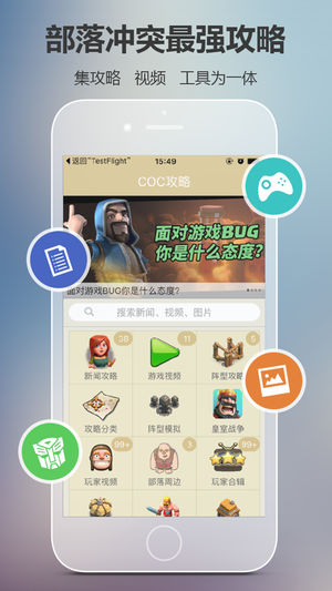 最强攻略 For 部落冲突COC