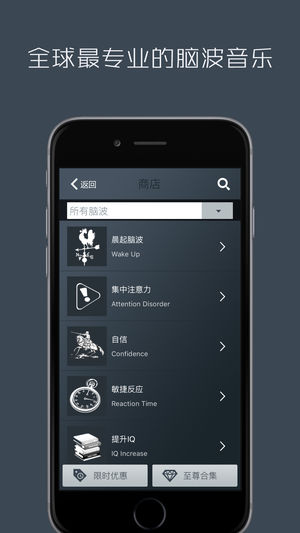 神奇脑波商务版-专为商务人士设计的减压助眠脑波音乐