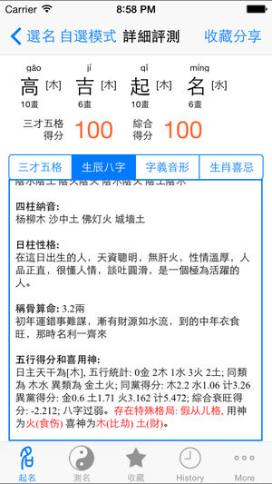 高吉起名+ 测字专家HD - 含周易算命八字排盘成人及宝宝取改解名专业工具