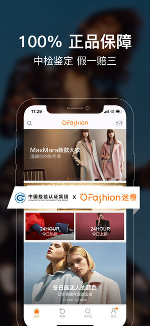 OFashion迷橙——全球时尚奢侈品购物平台