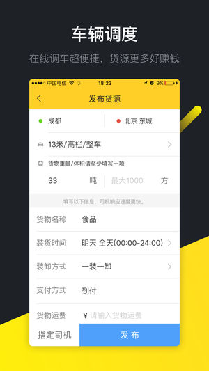 货车帮货主