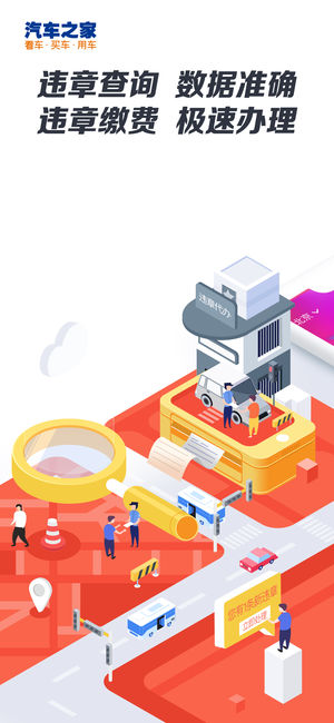 违章查询 - 汽车之家违章查询助手