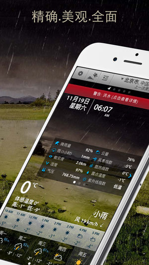 天气伴侣 – 实时天气报告, 10天天气预报, 气象雷达地图, 恶劣天气预警