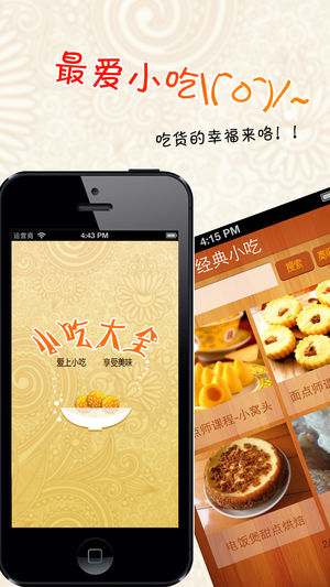 地道经典小吃 大众家常美味点心 ,川鲁粤菜各种味道,是下厨房、点评菜谱必备手机软件