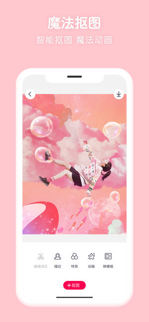 天天P图 - 集自拍、美颜、美妆、特效、拼图于一体的潮流美图相机