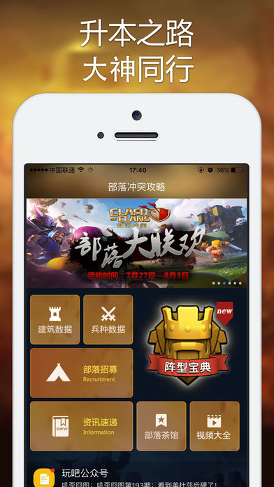 大神互动 for 部落冲突COC