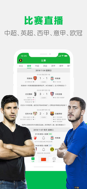 懂球帝 - 足球迷必备神器