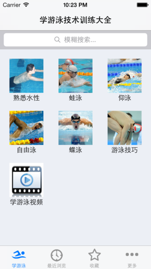学游泳技术训练大全(动作要领 分解动作训练 动画演示 视频)