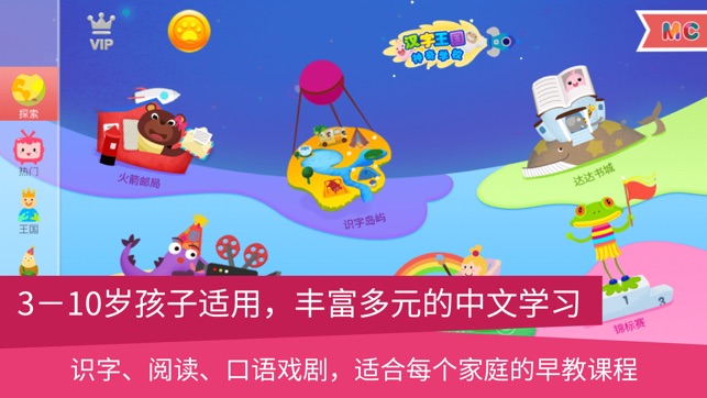 汉字王国-创造力爆发的儿童学习乐园