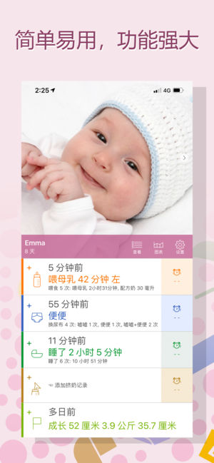 宝宝生活记录 (喂奶、换尿布、睡眠)