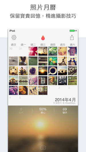 DearDays - 轻松写个人日记