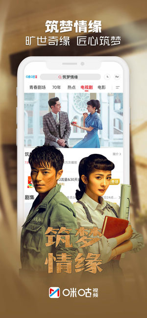 咪咕视频-电视剧综艺直播