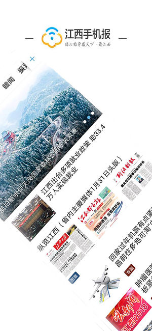 江西手机报