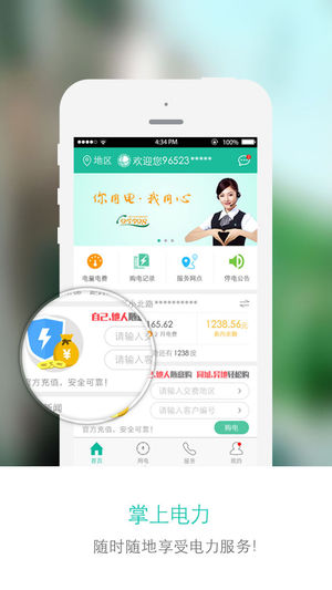 掌上电力(官方版)