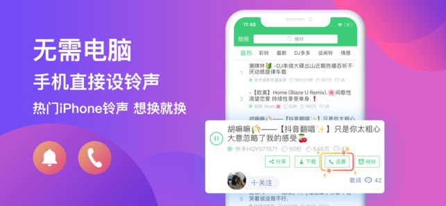 铃声多多—手机铃声大全