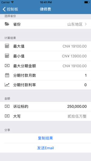 诉讼助手 - for iPhone