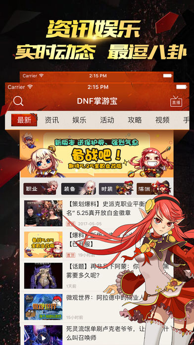 掌游宝 for DNF地下城与勇士