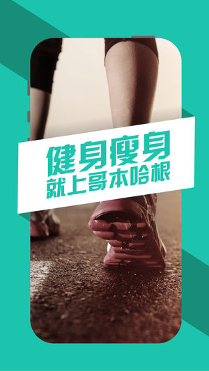 哥本哈根减肥瘦身专业版 - 我的移动轻体专家|哥本哈根减肥法·体重管理·减肥食谱·瘦身计划