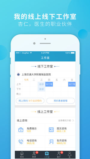杏仁医生(医生版) - 中国优秀医生的职业发展伙伴